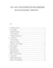 2025-2030中國室內裝飾材料重金屬污染物檢測標準完善及綠色裝修推廣策略研究集