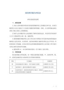 崗位勝任能力評估表； 員工崗位勝任力評估表