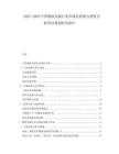2025-2030中國物流倉儲行業(yè)市場發(fā)展?jié)摿ν顿Y分析評估規(guī)劃研究報告