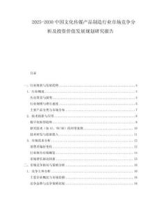 2025-2030中國文化傳媒產品制造行業市場競爭分析及投資價值發展規劃研究報告