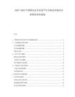 2025-2030中國(guó)移動(dòng)支付交易平臺(tái)市場(chǎng)競(jìng)爭(zhēng)格局分析投資優(yōu)化規(guī)劃