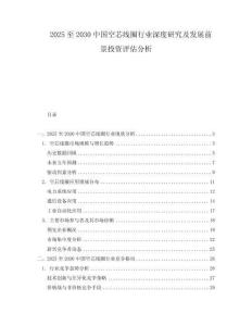2025至2030中國空芯線圈行業(yè)深度研究及發(fā)展前景投資評估分析