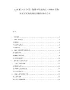 2025至2030中國2氨基6甲基庚烷（DMHA）行業(yè)深度研究及發(fā)展前景投資評估分析