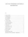 2025至2030中國丙硫氧嘧啶片行業項目調研及市場前景預測評估報告