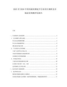 2025至2030中國丙硫氧嘧啶片行業項目調研及市場前景預測評估報告