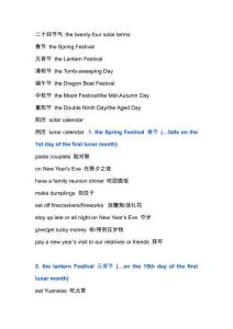 初中英語資料：傳統(tǒng)文化寫作素材