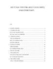 2025至2030中國(guó)紅外截止濾光片行業(yè)項(xiàng)目調(diào)研及市場(chǎng)前景預(yù)測(cè)評(píng)估報(bào)告