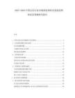 2025-2030中國文化行業(yè)市場深度調(diào)研及發(fā)展趨勢(shì)和前景預(yù)測研究報(bào)告