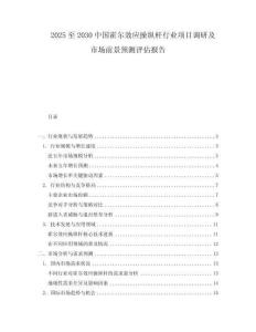 2025至2030中國霍爾效應(yīng)操縱桿行業(yè)項目調(diào)研及市場前景預(yù)測評估報告