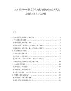 2025至2030中國空冷汽輪發電機行業深度研究及發展前景投資評估分析