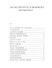 2025-2030中國醫(yī)藥中間體產(chǎn)業(yè)發(fā)展現(xiàn)狀調(diào)研及市場投資策略分析報告