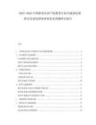 2025-2030中國漁業(yè)知識產(chǎn)權(quán)教育行業(yè)市場深度調(diào)研及發(fā)展趨勢和投資前景預(yù)測研究報告