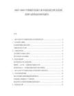 2025-2030中國通信設備行業市場發展分析及發展趨勢與投資前景研究報告