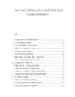 2025-2030中國移動支付行業市場供需現狀及投資評估規劃分析研究報告