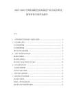 2025-2030中國游戲游藝設(shè)備制造產(chǎn)業(yè)市場分析及投資價值空間評估報告