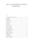 2025至2030中國移動視頻監控行業項目調研及市場前景預測評估報告