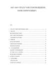2025-2030中國文化產(chǎn)業(yè)數(shù)字化轉(zhuǎn)型機遇遺遇到的發(fā)展模式創(chuàng)新研究課題報告