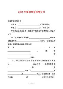 2025年租房押金租房合同