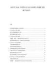 2025至2030中國(guó)藥品行業(yè)項(xiàng)目調(diào)研及市場(chǎng)前景預(yù)測(cè)評(píng)估報(bào)告