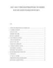 2025-2030中國(guó)娛樂(lè)廢棄物處理設(shè)備行業(yè)市場(chǎng)現(xiàn)狀供需分析及投資評(píng)估規(guī)劃分析研究報(bào)告