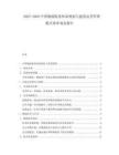 2025-2030中國物流配送體系規劃與建設運營管理模式效率效益報告