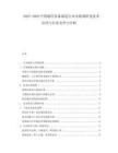 2025-2030中國通信設(shè)備制造行業(yè)市場調(diào)研及技術(shù)應(yīng)用與行業(yè)競爭力分析