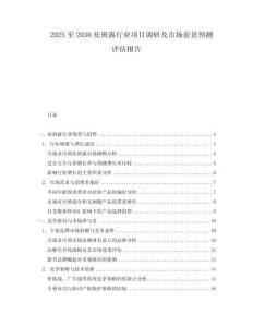 2025至2030祛斑露行業(yè)項(xiàng)目調(diào)研及市場前景預(yù)測評估報告