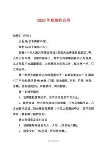 2025年租房的合同