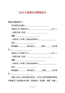 2025年租房合同模板范本