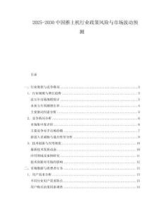 2025-2030中國推土機行業政策風險與市場波動預測
