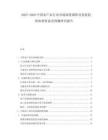 2025-2030中國水產(chǎn)品行業(yè)市場深度調(diào)研及發(fā)展趨勢和投資前景預測研究報告