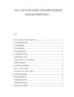 2025-2030中國文具制造行業(yè)市場調(diào)研及發(fā)展趨勢和投資前景預測研究報告