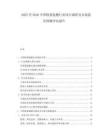 2025至2030中國鐵蛋氨酸行業(yè)項目調(diào)研及市場前景預測評估報告