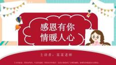 感恩父母老師教育PPT