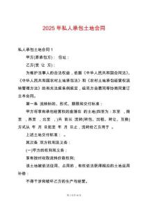 2025年私人承包土地合同
