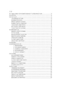 基于Python的微信小程序菜譜推薦系統的設計與實現的詳細項目實例（含完整的程序，數據庫和GUI設計，代碼詳解）