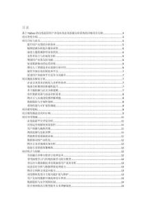 基于Python的在線民宿用戶評論內容意見挖掘分析系統的詳細項目實例（含完整的程序，數據庫和GUI設計，代碼詳解）