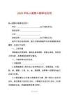 2025年私人建房工程承包合同