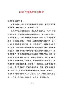 2025年秋思作文600字