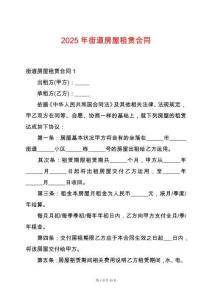 2025年街道房屋租賃合同