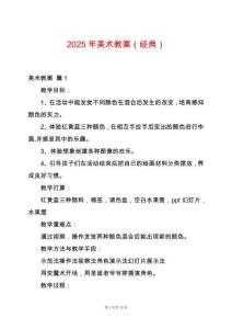 2025年美術教案（經典）