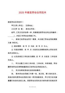 2025年續簽勞動合同范本