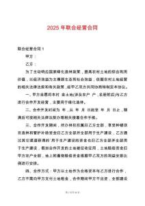 2025年聯合經營合同
