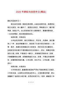 2025年耕耘與收獲作文(精品)