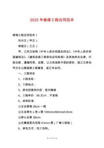 2025年維修工程合同范本