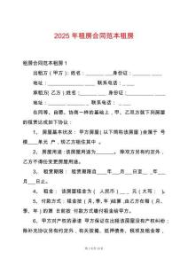 2025年租房合同范本租房
