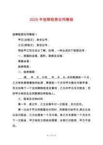 2025年短期租房合同模板