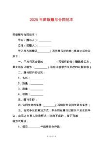 2025年簡版贈與合同范本