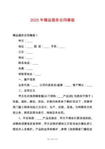 2025年精品服務合同模板