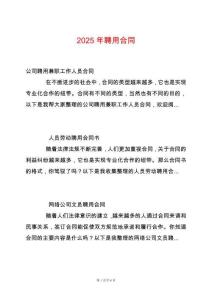 2025年聘用合同